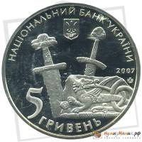 (048) Монета Украина 2007 год 5 гривен "Чернигов"  Нейзильбер  PROOF